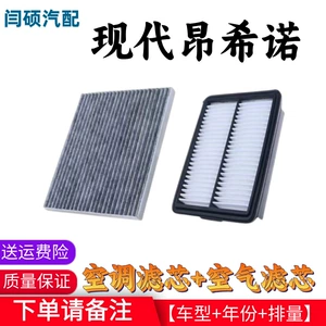 Hyundai Encino Air Filter, Activated Carbon Air Conditioning Filter, Oil Filter, 1.6t Special Maintenance Three Filters