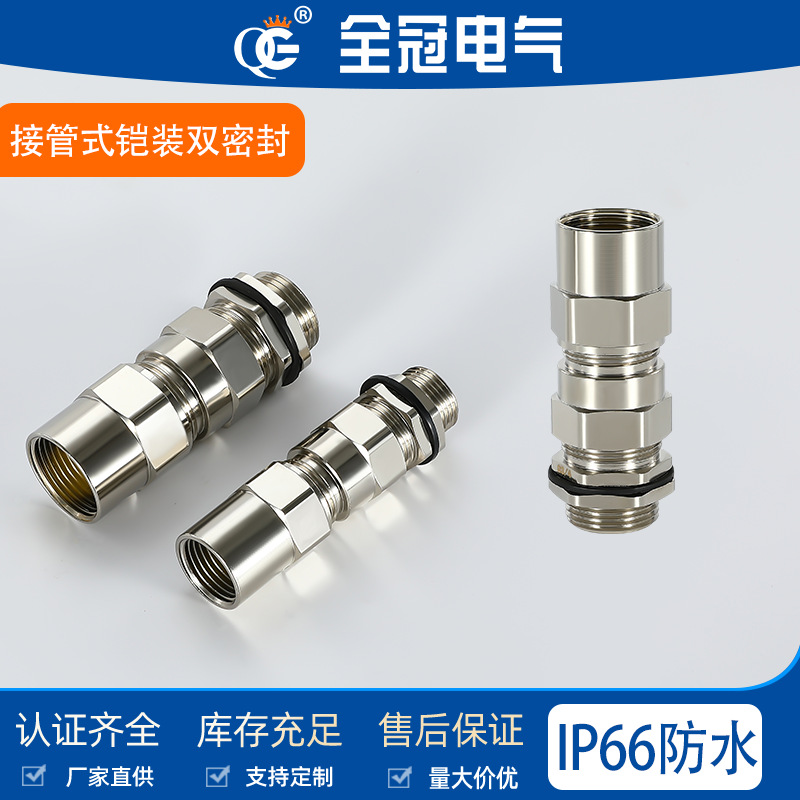 黄铜镀镍接管式铠装双密封防爆格兰头内外螺纹内牙夹紧葛兰BDMDQM