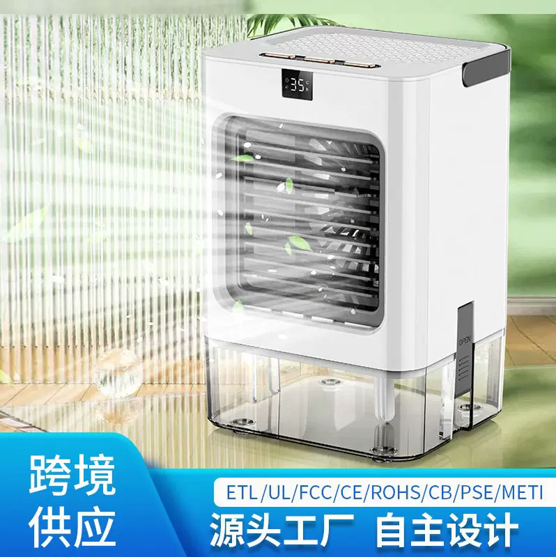 亚马逊专供空调扇家用制冷扇小型冷风机降噪补水移动冷风扇迷你