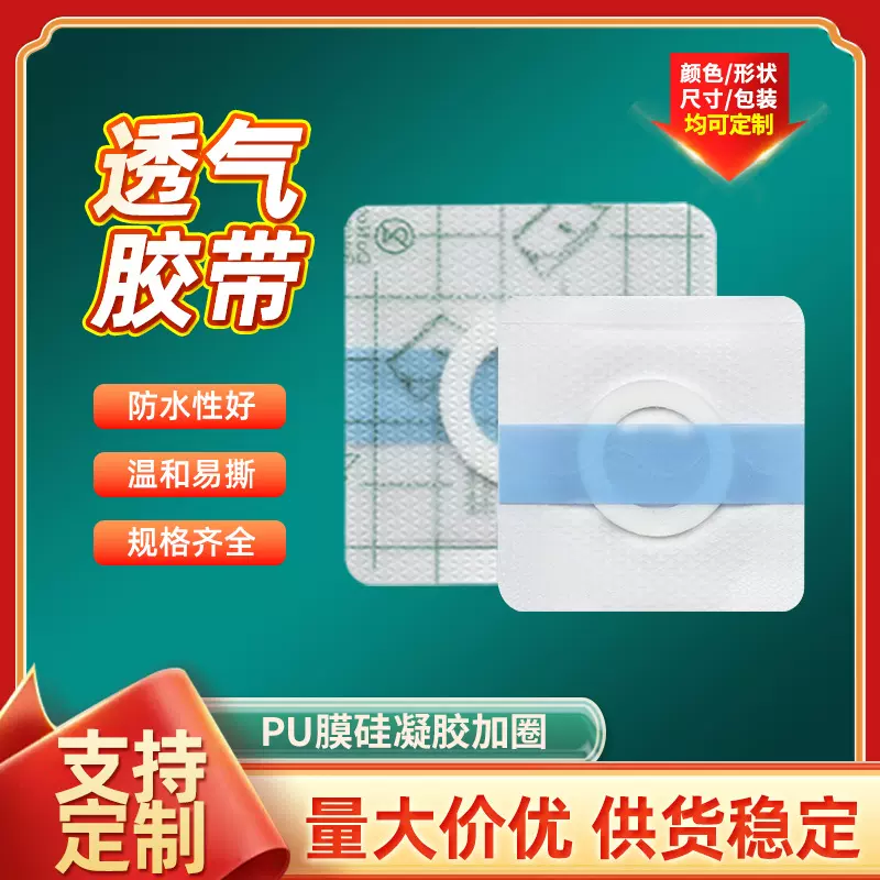 硅凝胶PU膜防水贴三伏三九贴空贴厂家直销肚脐贴固定贴批发