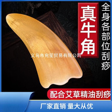 天然牛角按摩板刮痧板面部全身脸部背部刮痧疏通经络瘦脸套装