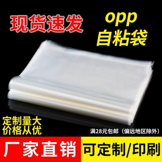 可定制加工opp包装袋各类尺寸印刷包装袋可印刷各类图案自粘袋