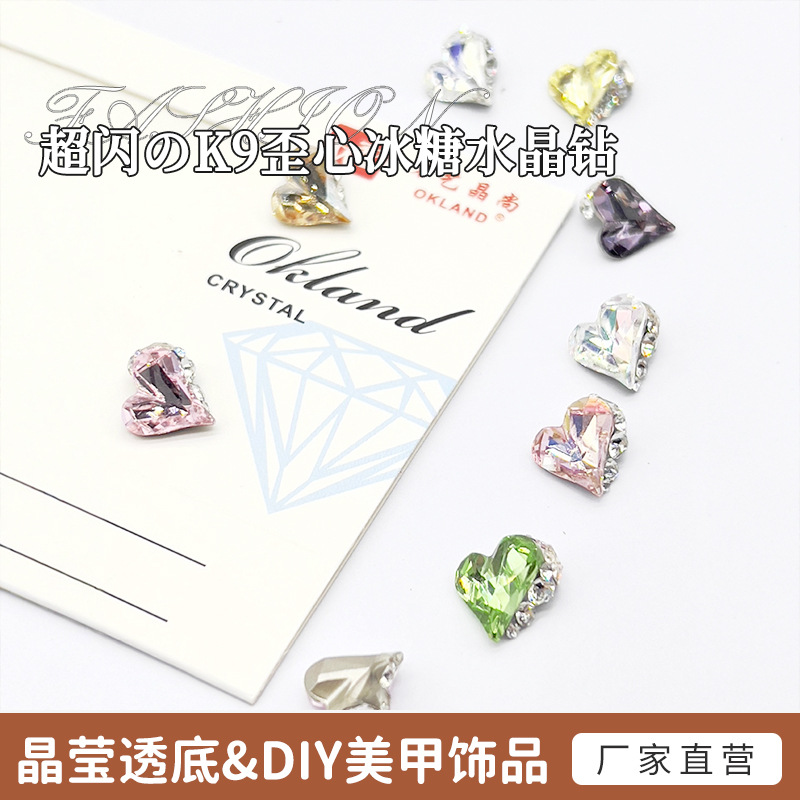 美甲钻饰手工成品堆堆钻K9精品歪心冰糖圆尖美甲饰品爆闪堆钻批发