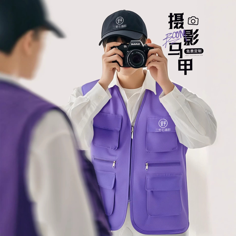 Purple Vest Workwear Custom-Made with Multiple Pockets for Photographers, Training Schools, Institutions, and Events, with Logo Printing Purple Vest Workwear Custom-Made with Multiple Pockets for Photographers, Training Schools, Institutions, and Events, with Logo Printing