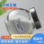 优惠大量天然豆制品丙酸钙