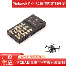 PixhawkPX4PIX2.4.832位四轴多旋翼固定翼 PCBA开发设计线路板