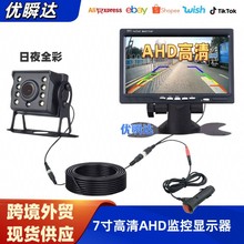 7寸AHD显示器9-36V通用型卡车货车专用AHD高清摄影头一体