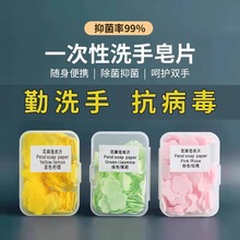 旅行便携式一次性洗手片香皂片抑菌学生户外迷你随身携带小肥皂纸