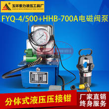 4WAZ批发电动液压钳FYQ-500分体式液压钳手动液压压线钳端子钳300