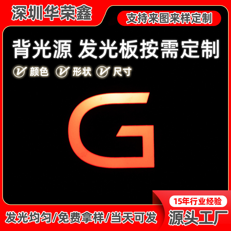 竞技耳机背光源单双色RGB背光板LOGO发光片耳机发光板led导光板