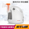 Fogging machine household children medical Atomizer Adult Sputum check Qingfei Andy Baby Medical type