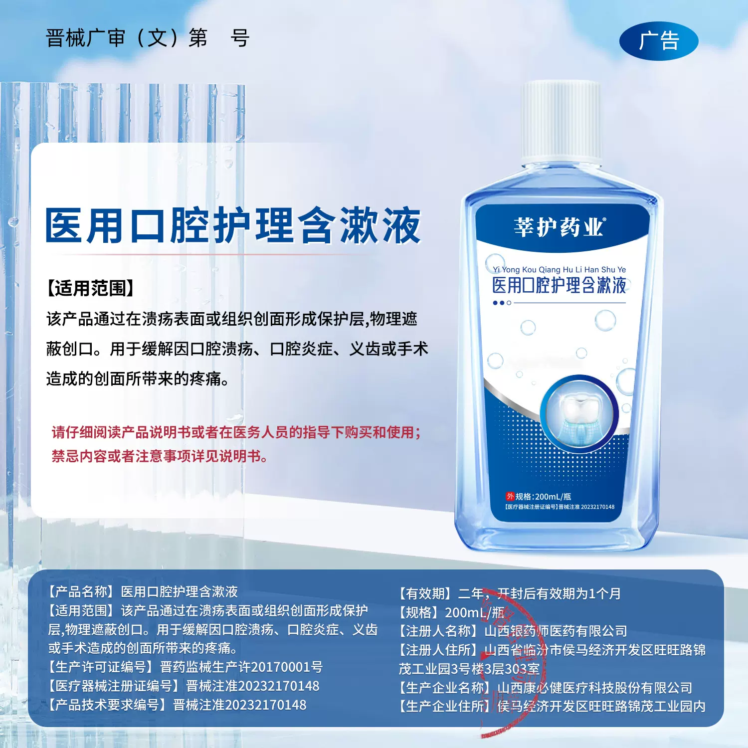 二类医疗莘护器械生物蛋白口腔凝胶口腔溃疡牙膏舒适缓解疼痛D制