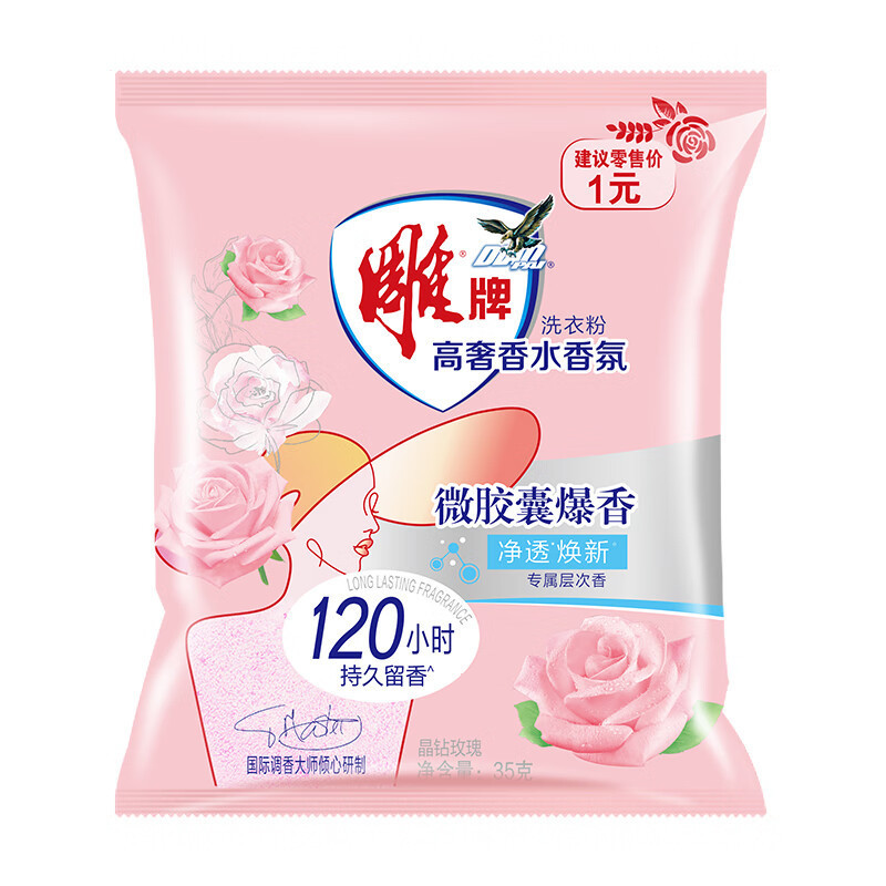 雕牌高奢香水香氛洗衣粉35g*1祛异味持久留香去污除菌|undefined