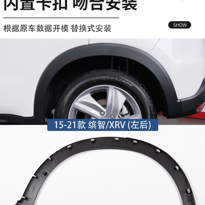 rear wheel eyebrow anti-collision strip | Wheel eyebrow