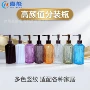 酒店按压360ml彩色洗手液瓶