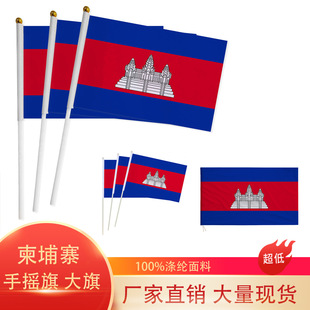 Cross-border spot 14 × 21 20 × 28cm Cambodia hand-waved flag No. 7 No. 8 national flag polyester flag with pole
