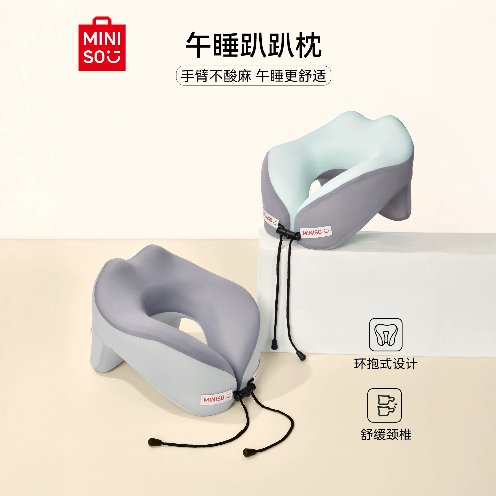 MINISO名创优品新款午睡趴趴枕U型枕办公室午休旅行护脖子趴睡枕