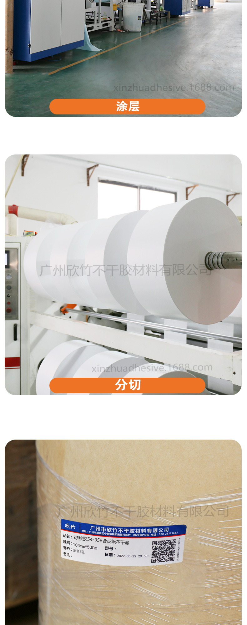 可移胶54#-95#合成纸不干胶_02.jpg