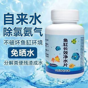 [Water Purification Artifact] Fish Tank Water Purification Pieces Clear, Clear, Purify Water Quality, Deodorize and Deodorize Fish Tank Fish Purging Agent-g