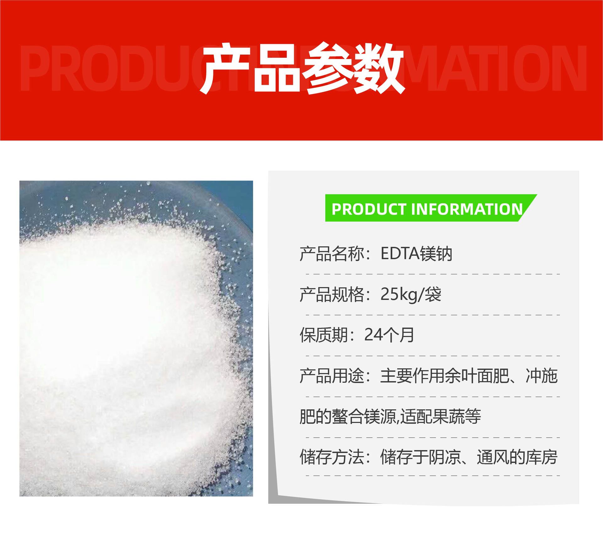 EDTA镁钠-08.jpg