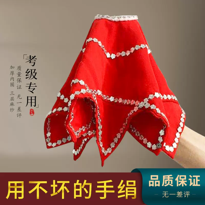 考级麻纱舞蹈手绢花东北秧歌成人儿童二人转跳舞加厚手帕红八角巾