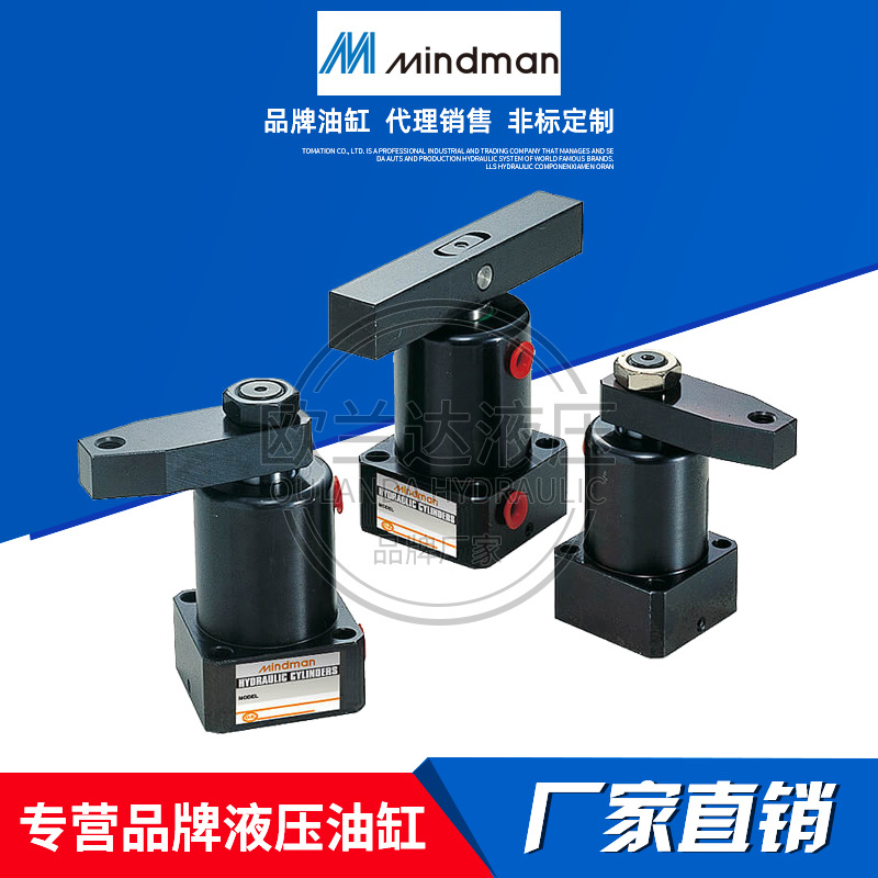 Mindman金器液压缸 台湾下压转角夹具油缸 MTHS系列摆动夹紧油缸