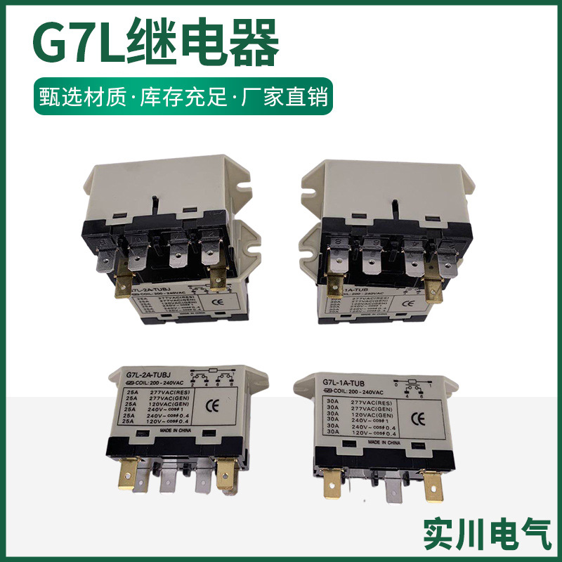 批发销售G7L1A 2ATUBJ 继电器功率继电器 常开继电器电机用继电器