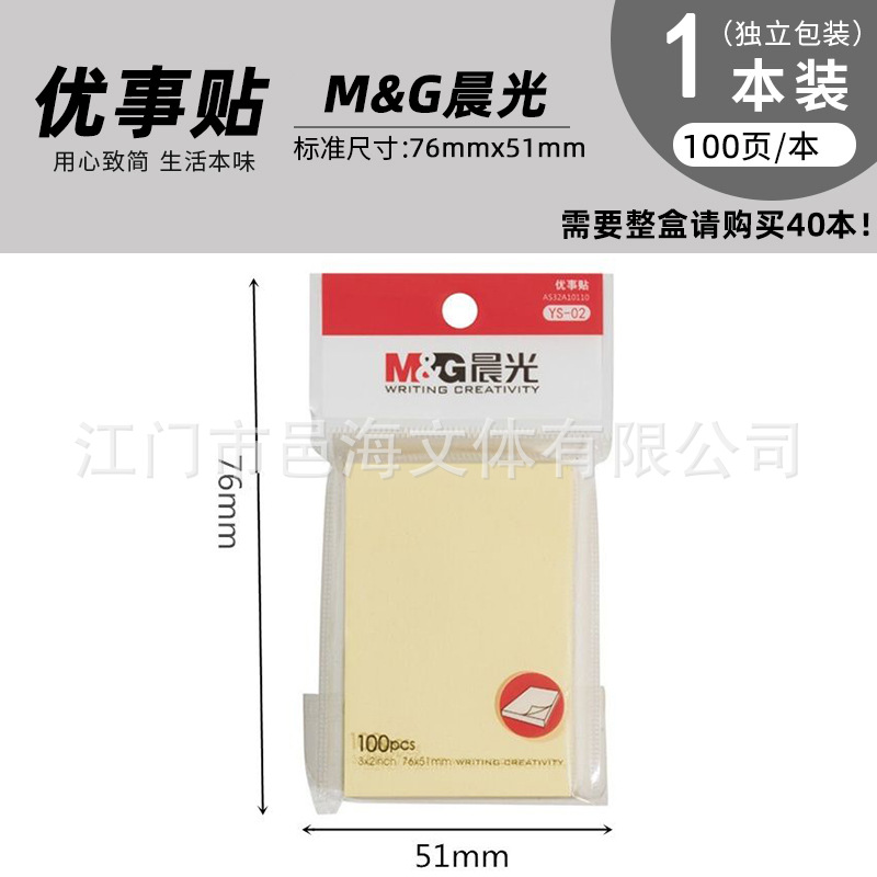 YS-02 우수한 스티커 76*51mm 노란색/책