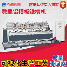 全自动铝模板铣槽机 铣筋机 建筑模板个性化制作 液压排冲 厂家