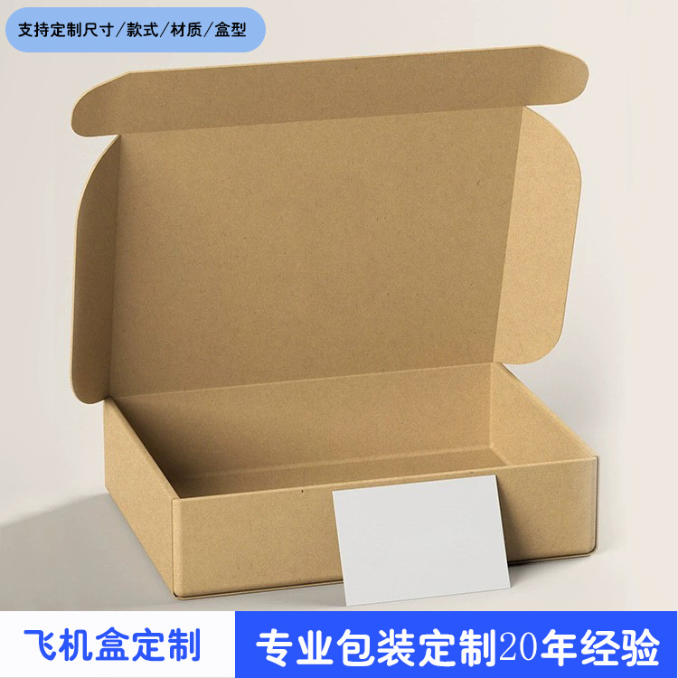 高档彩色飞机盒定制内衣服装快递打包盒玩具袜子化妆品折叠纸盒子