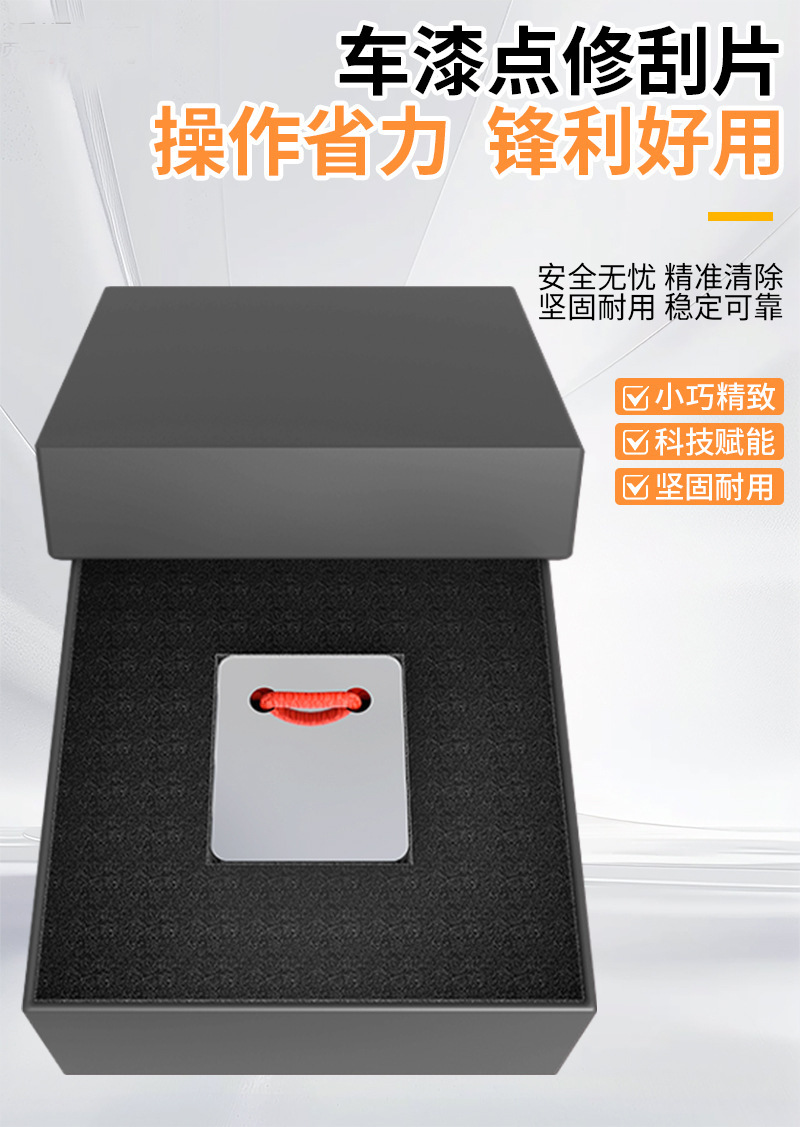 Paint scratch repair scraper removes paint surface stains and drips, a magic tool for dust removal, oil stain and burr cleaning