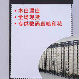 半漂全工艺染色数码印花底布多规格天丝棉府绸高品质平纹厂家直供