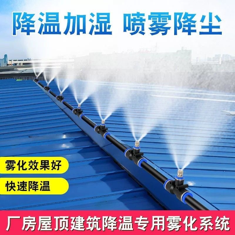 屋顶厂房雾化降温系统工地围挡降尘喷雾设备养殖场降温自动喷淋