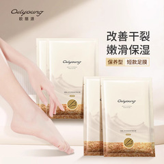 欧麗源保養足膜足カバー足部ケア足部潤い水分補給保湿乾燥防止足膜現物