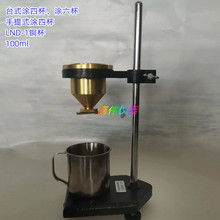 LND-1便携式涂四杯4号杯T4台式涂六杯路面标线涂料粘度计手提T6