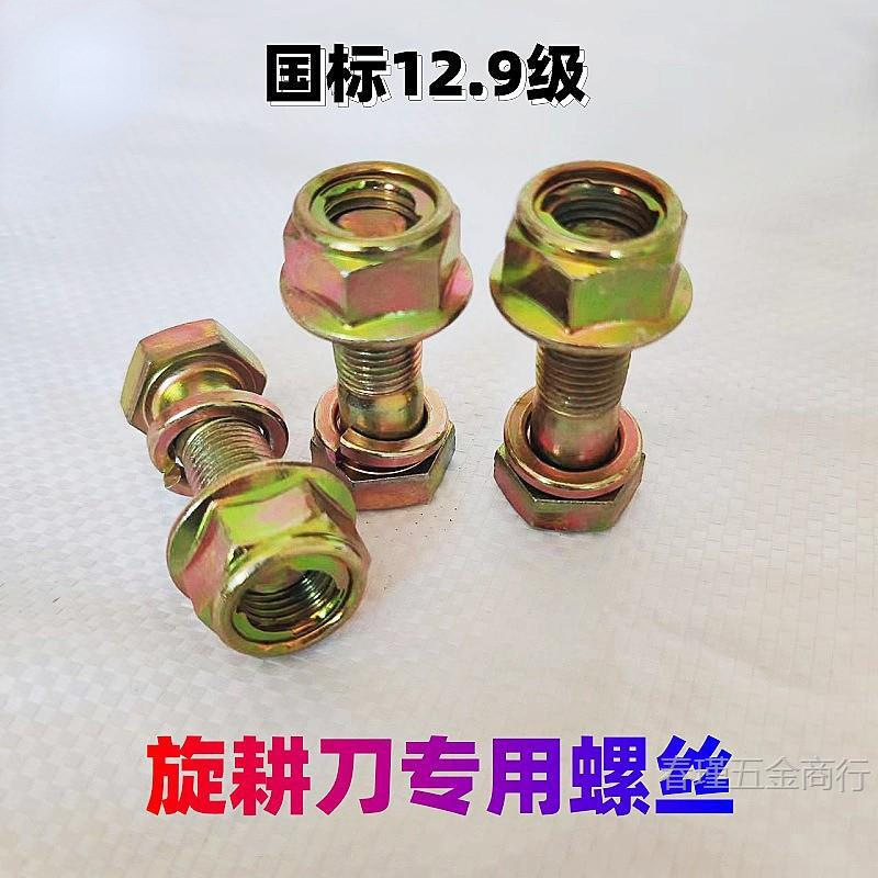 10.9级12.9级国标高强刀库螺丝犁刀螺栓 旋耕机刀片刀座专用螺丝