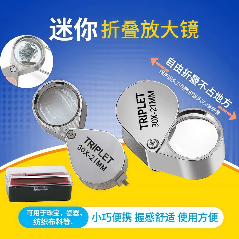 30x21mm珠宝放大镜高清高倍金属玻璃放大镜10倍放大文玩珠宝鉴定
