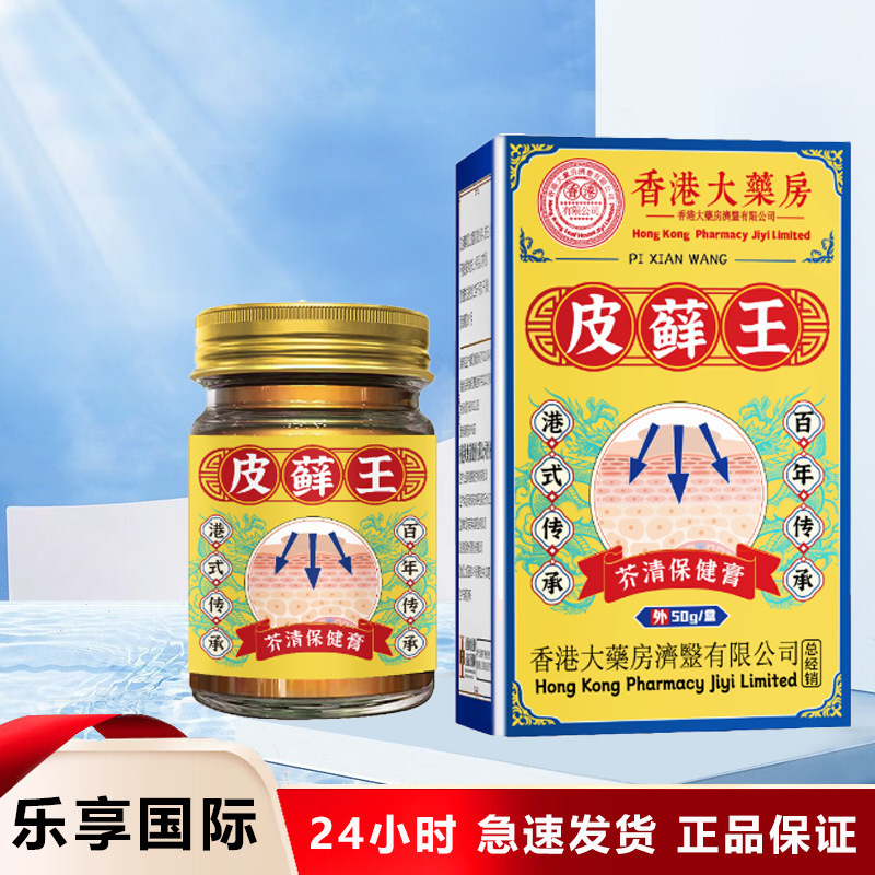 香港薬局皮膚王ジエチンヘルスケアクリーム香港スタイル百年継承かゆみ止め卸売メーカー|undefined