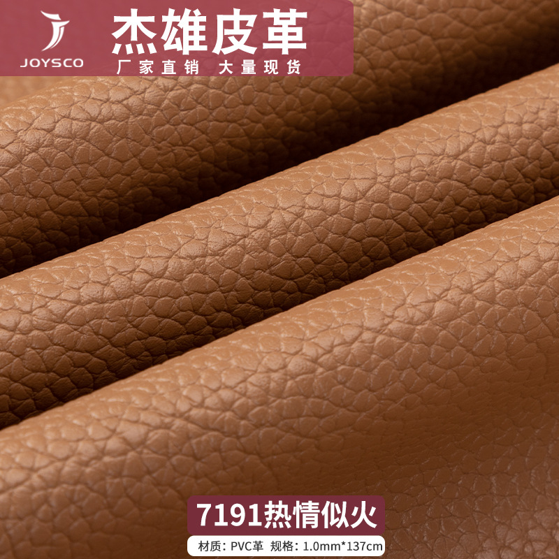 厂家现货直供1.0荔枝纹PVC皮革毛巾底大荔枝纹皮革手袋面料可做货