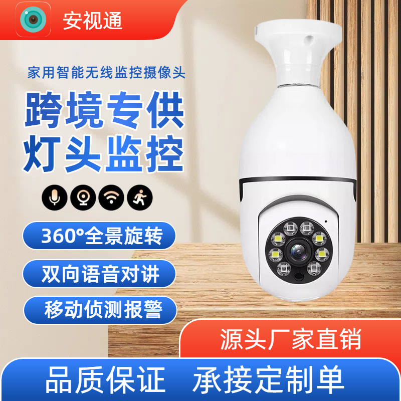 雄迈icsee灯头小黄人超级看看家用灯泡监控移动侦测wifi camera