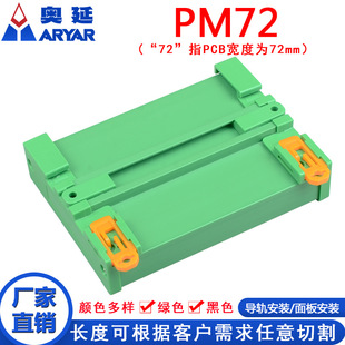 Pm72 131-165mm Line Circuit Board Mounting Slot Bottom Shell Mounting Frame C45 Guide Rail Base Foot Plastic