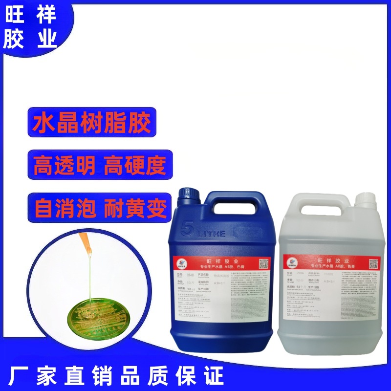 厂家批发 环氧树脂AB胶 平面水晶滴胶饰品胶标牌水晶滴胶金属胶水