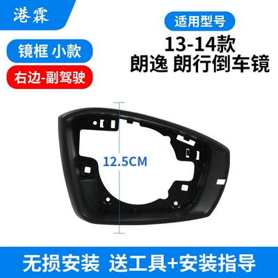 set sail, Rear mirror/rearview mirror assembly - 13-17-lavida-langxing-mirror-frame-right-small-style