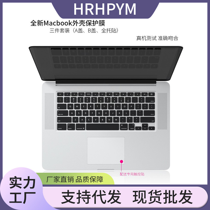 适用苹果macbookpro机身贴膜13.3英寸mac笔记本贴纸air电脑15.4保