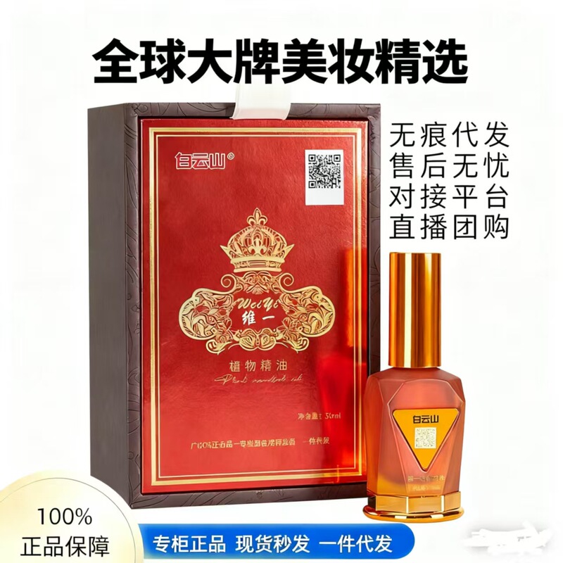 Baiyunshan Weiyi Essential Oil Plant Essential Oil Nourishing Spray 30ml Guangyao Baiyunshan Essential Oil Partnering Platform Baiyunshan Weiyi Essential Oil Plant Essential Oil Nourishing Spray 30ml Guangyao Baiyunshan Essential Oil Partnering Platform