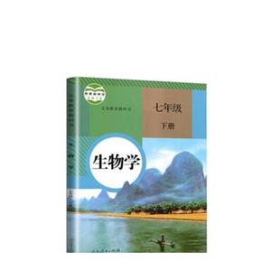 [Xinhua Bookstore Authentic Books] Biology Grade 7 Textbook Volume 2 People's Education Edition Textbook Compulsory Education Teaching