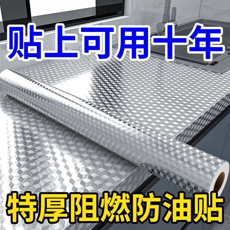 厨房防水防油贴纸加宽抽屉铝箔纸自粘特厚台面灶台橱柜耐高温防潮