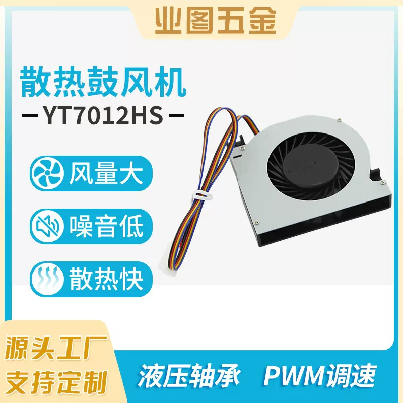 超薄散热器 散热风扇一体机7012   6v 12v 液压轴承静音鼓风机