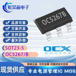 OC5267B OC5267 package SOT23-5 Ou Chuangxin genuine 65V step-down LED constant current driver chip