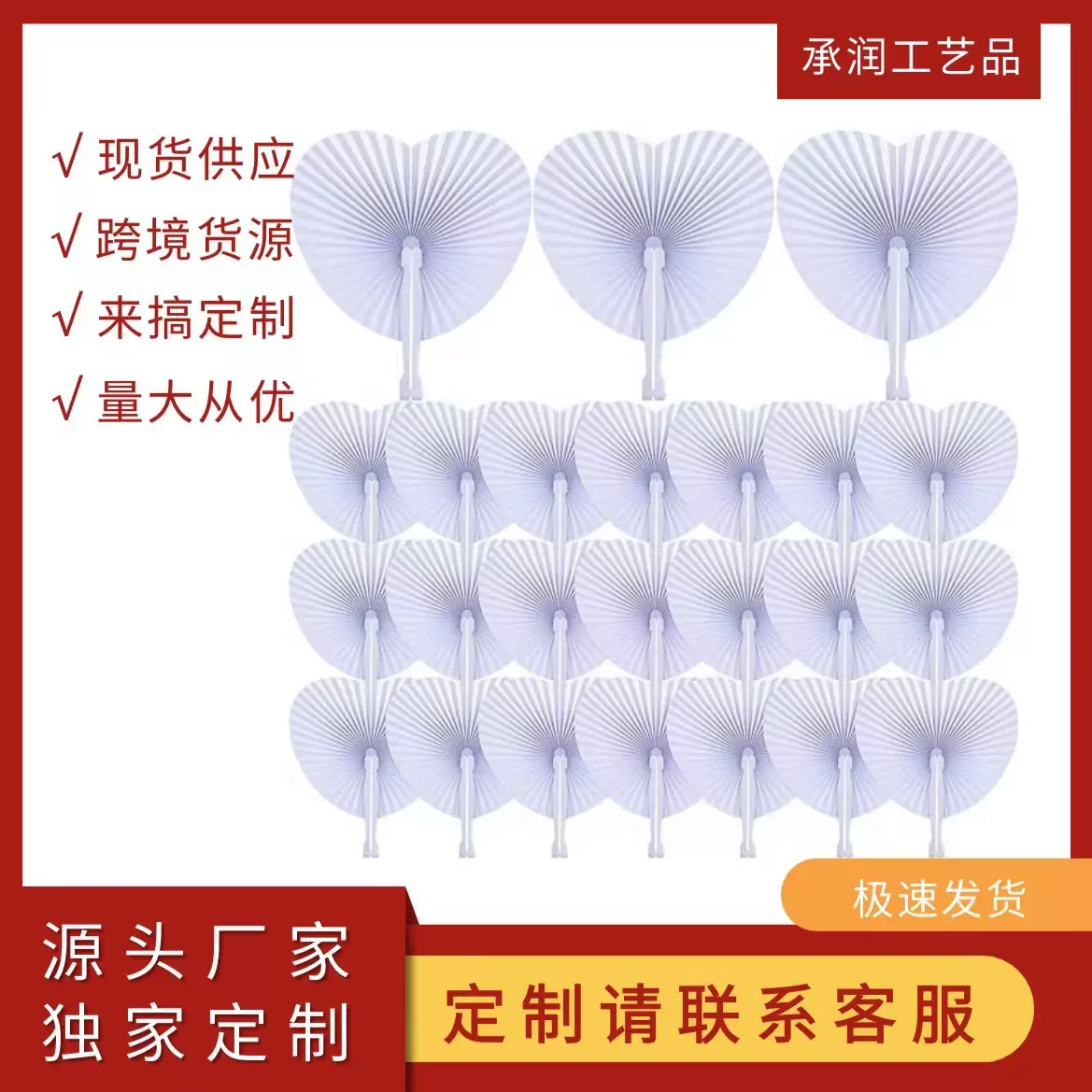 供应跨境婚庆扇子亚马逊扇子爱心心形折叠纸扇圆形纸扇